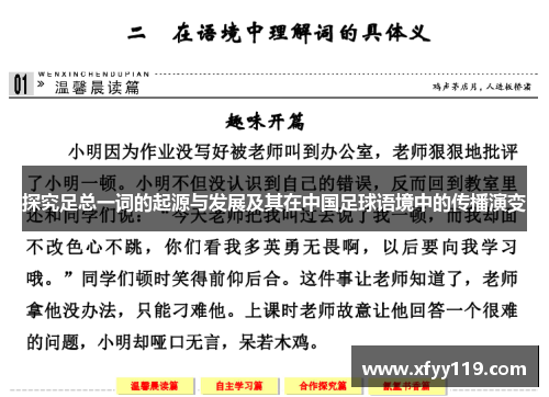 探究足总一词的起源与发展及其在中国足球语境中的传播演变